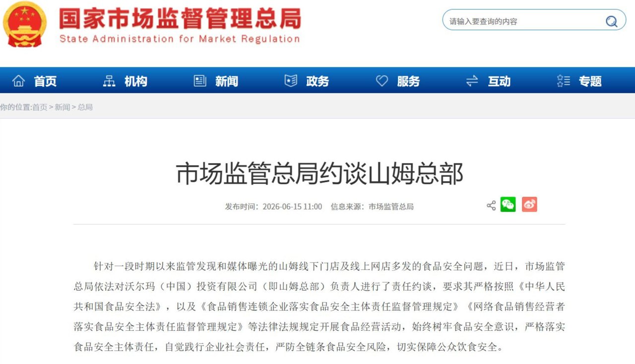 近6年门店翻倍至67家 监管约谈直指食安漏洞：山姆扩张与品控失衡，会员信任还能透支多久